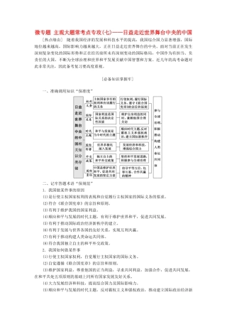 （通用版）高考政治新创新一轮复习 必修二 第四单元 微专题 主观大题常考点专攻（七）—日益走近世界舞台中央的中国讲义-人教版高三必修政治学案