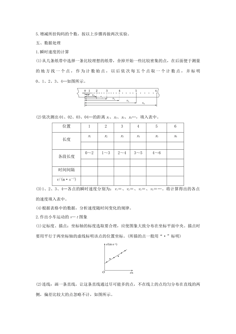 （通用版）-高考物理总复习 主题一 机械运动与物理模型 1.2.1实验：探究小车速度随时间变化的规律学案 新人教版-新人教版高三全册物理学案_第2页