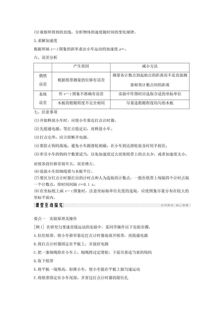 （通用版）-高考物理总复习 主题一 机械运动与物理模型 1.2.1实验：探究小车速度随时间变化的规律学案 新人教版-新人教版高三全册物理学案_第3页