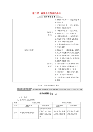 （通用版）高考政治新创新一轮复习 必修二 第一单元 第二课 我国公民的政治参与讲义-人教版高三必修政治学案