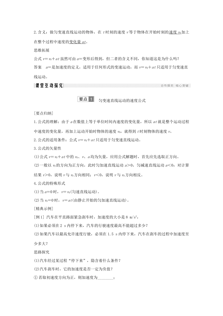 （通用版）-高考物理总复习 主题一 机械运动与物理模型 1.2.2匀变速直线运动的速度与时间的关系学案 新人教版-新人教版高三全册物理学案_第2页