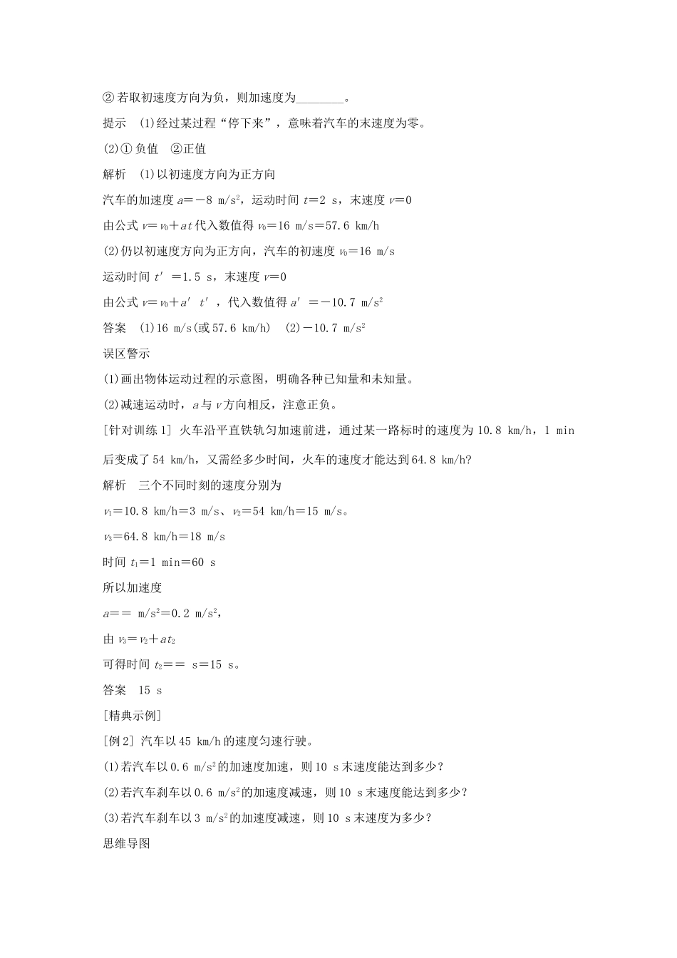 （通用版）-高考物理总复习 主题一 机械运动与物理模型 1.2.2匀变速直线运动的速度与时间的关系学案 新人教版-新人教版高三全册物理学案_第3页