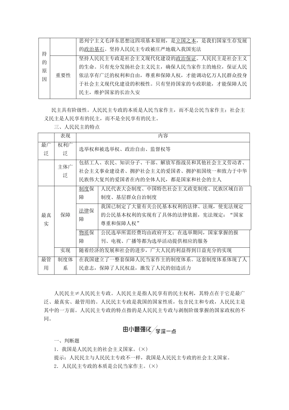 （通用版）高考政治新创新一轮复习 必修二 第一单元 第一课 生活在人民当家作主的国家讲义-人教版高三必修政治学案_第2页