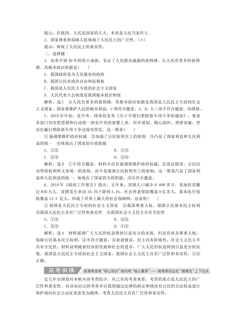 （通用版）高考政治新创新一轮复习 必修二 第一单元 第一课 生活在人民当家作主的国家讲义-人教版高三必修政治学案_第3页