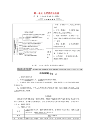 （通用版）高考政治新创新一轮复习 必修二 第一单元 第一课 生活在人民当家作主的国家讲义-人教版高三必修政治学案
