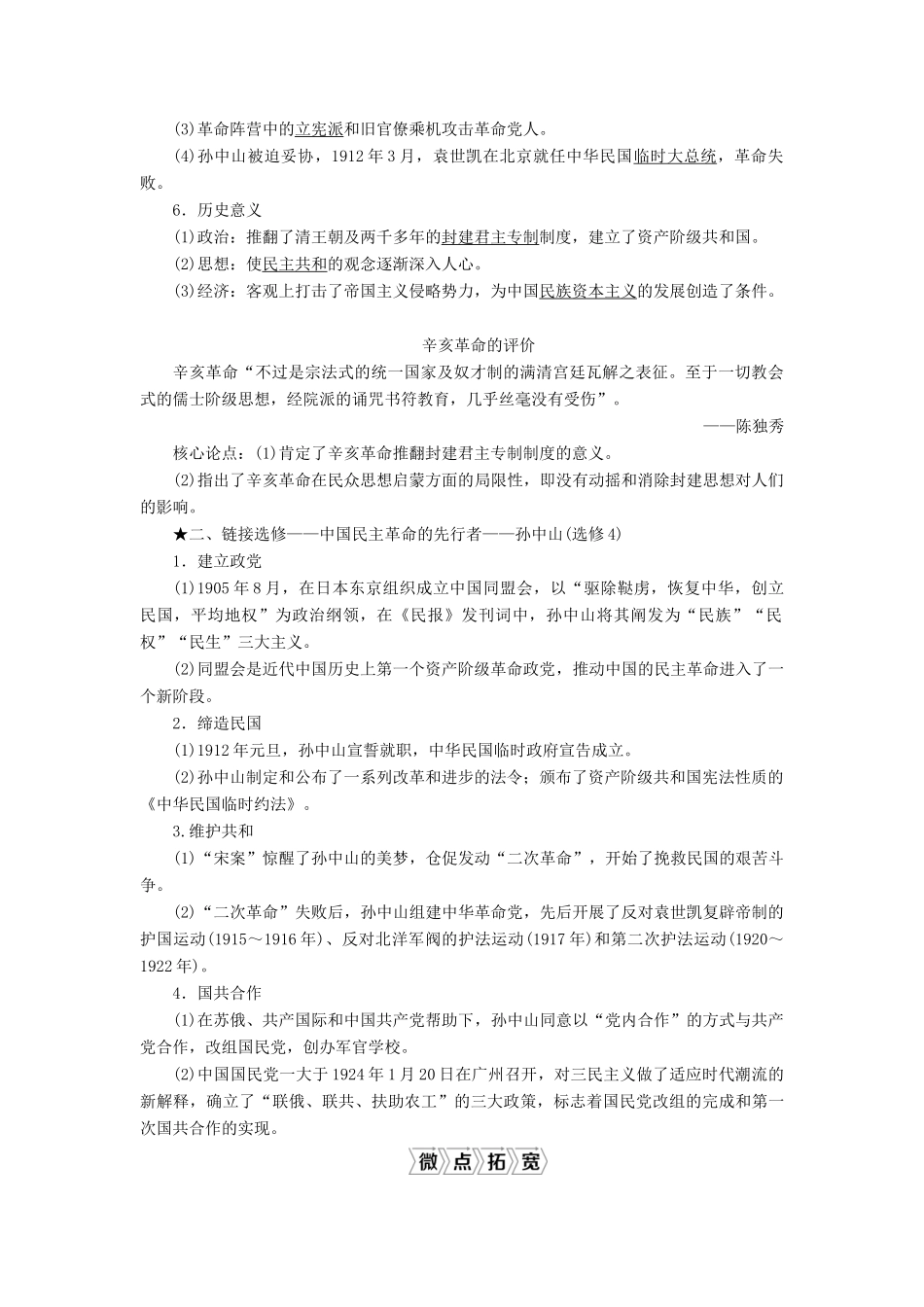 （通史版）高考历史一轮复习 阶段七 中国近代化的觉醒与探索——中日甲午战争至五四运动前 第2讲 孙中山领导的辛亥革命学案 人民版-人民版高三全册历史学案_第2页