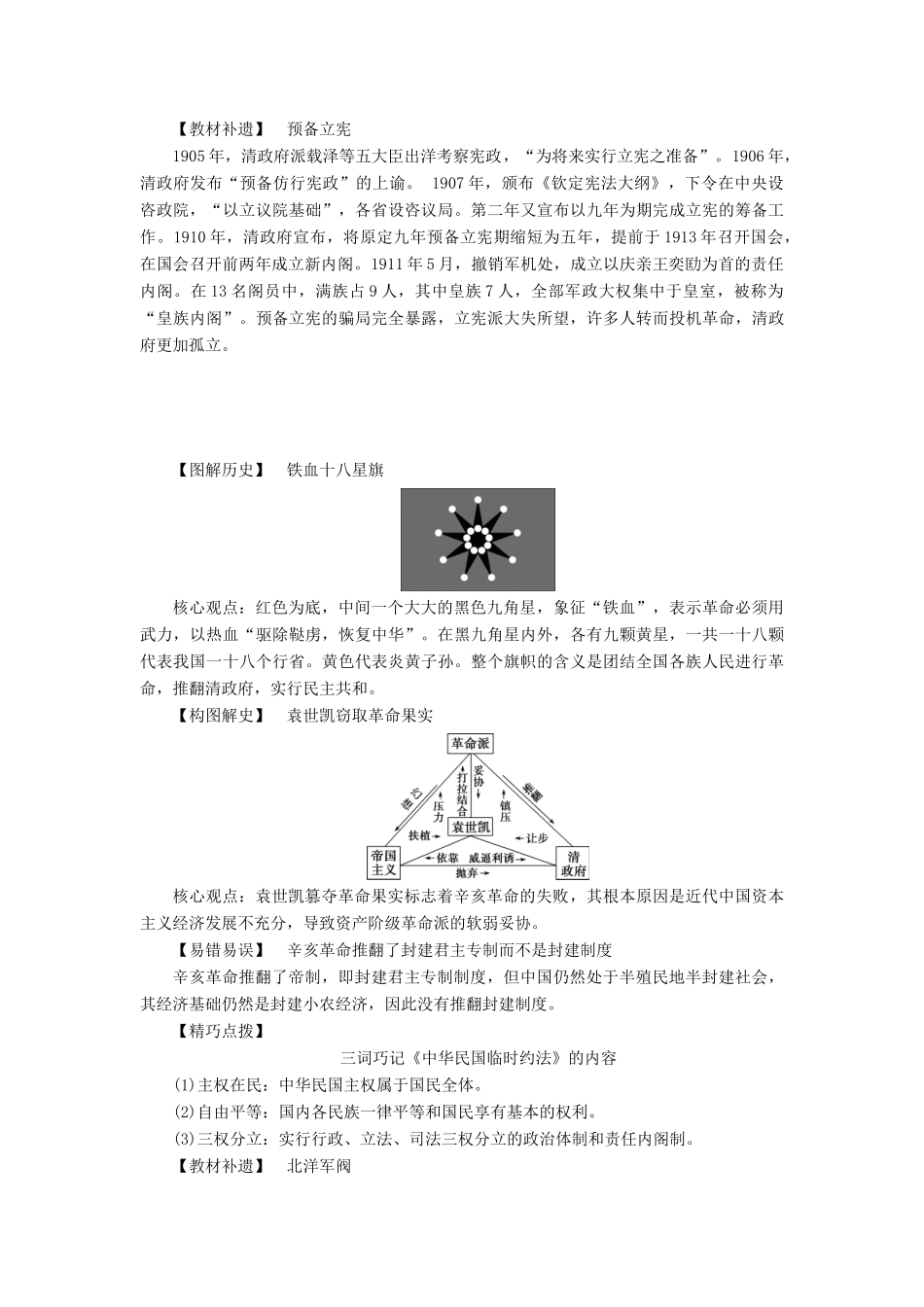 （通史版）高考历史一轮复习 阶段七 中国近代化的觉醒与探索——中日甲午战争至五四运动前 第2讲 孙中山领导的辛亥革命学案 人民版-人民版高三全册历史学案_第3页