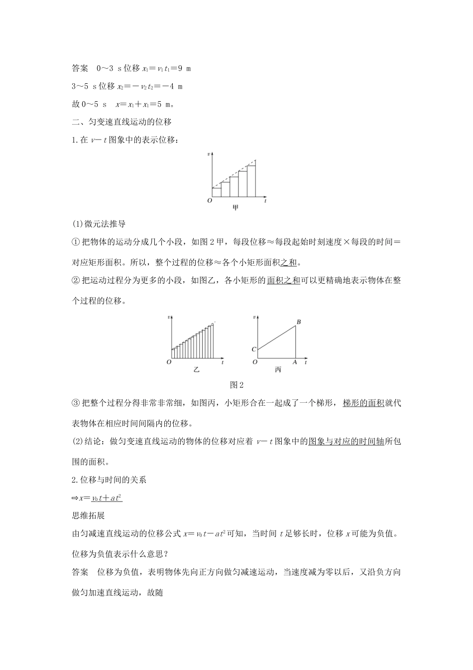 （通用版）-高考物理总复习 主题一 机械运动与物理模型 1.2.3匀变速直线运动的位移与时间的关系学案 新人教版-新人教版高三全册物理学案_第2页