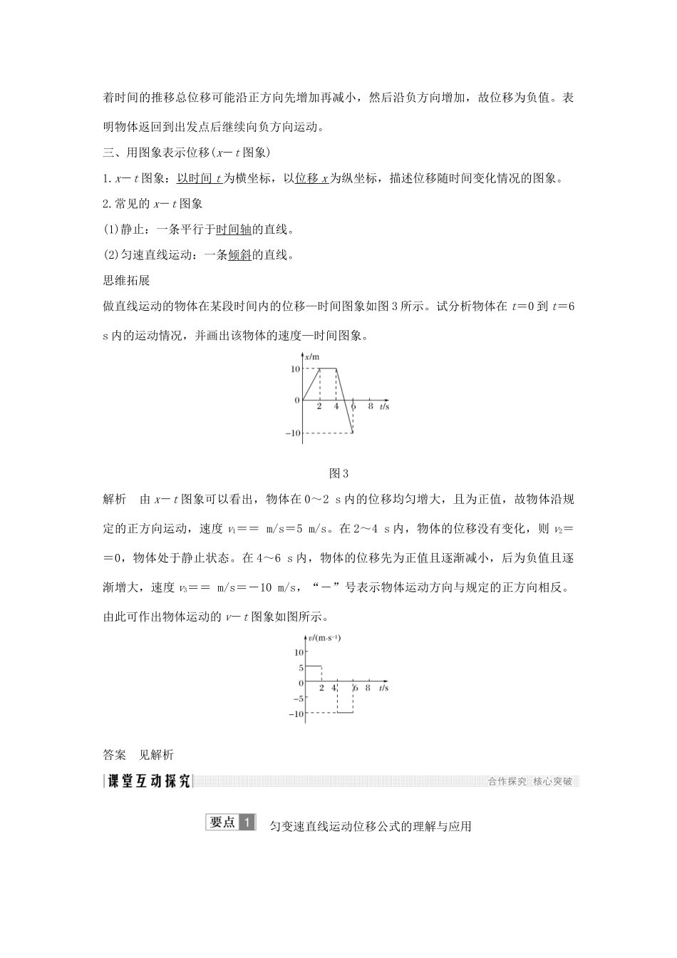 （通用版）-高考物理总复习 主题一 机械运动与物理模型 1.2.3匀变速直线运动的位移与时间的关系学案 新人教版-新人教版高三全册物理学案_第3页