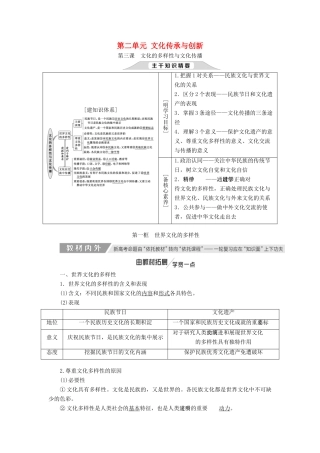 （通用版）高考政治新创新一轮复习 必修三 第二单元 第三课 文化的多样性与文化传播讲义-人教版高三必修政治学案