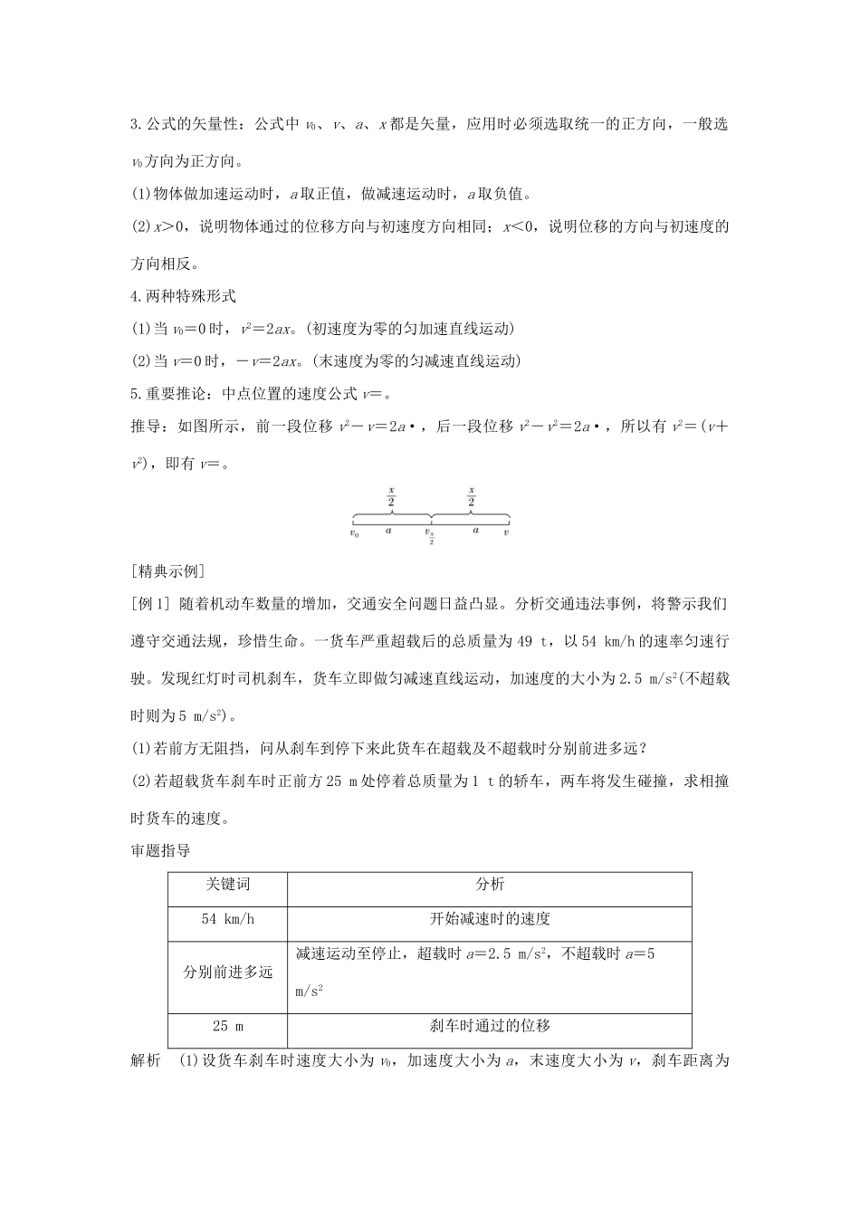 （通用版）-高考物理总复习 主题一 机械运动与物理模型 1.2.4匀变速直线运动的速度与位移的关系学案 新人教版-新人教版高三全册物理学案_第2页