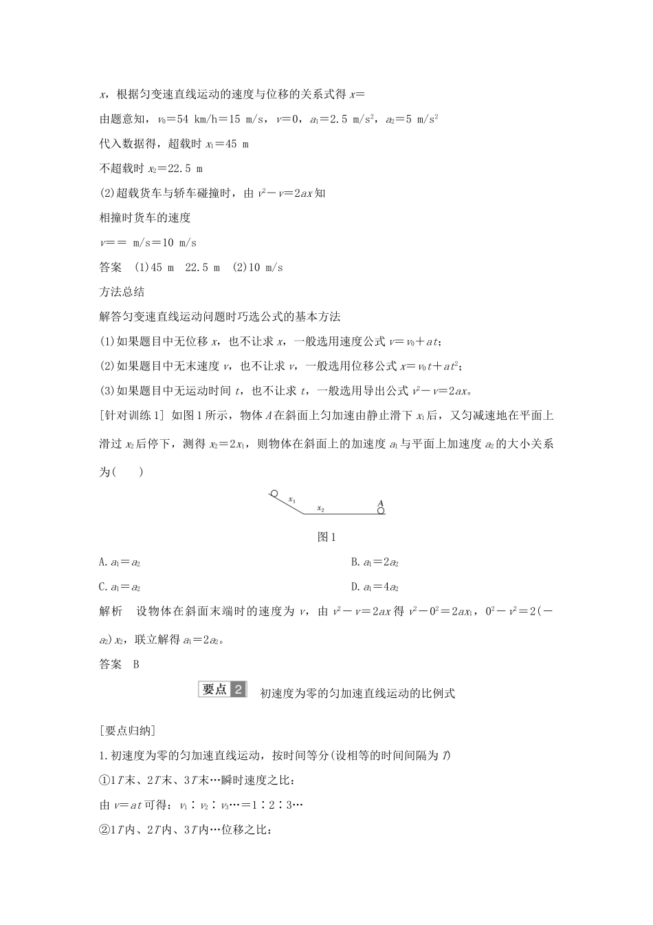 （通用版）-高考物理总复习 主题一 机械运动与物理模型 1.2.4匀变速直线运动的速度与位移的关系学案 新人教版-新人教版高三全册物理学案_第3页