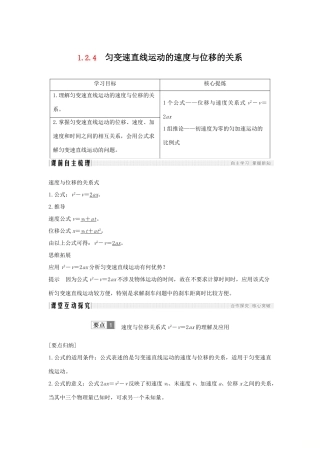 （通用版）-高考物理总复习 主题一 机械运动与物理模型 1.2.4匀变速直线运动的速度与位移的关系学案 新人教版-新人教版高三全册物理学案