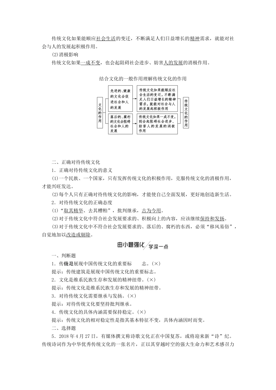 （通用版）高考政治新创新一轮复习 必修三 第二单元 第四课 文化的继承性与文化发展讲义-人教版高三必修政治学案_第2页