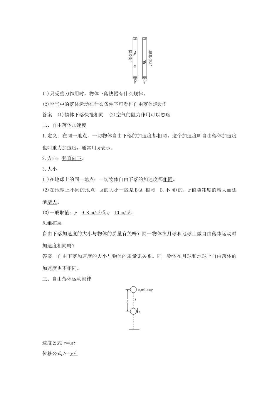 （通用版）-高考物理总复习 主题一 机械运动与物理模型 1.2.5-1.2.6自由落体运动 伽利略对自由落体运动的研究学案 新人教版-新人教版高三全册物理学案_第2页
