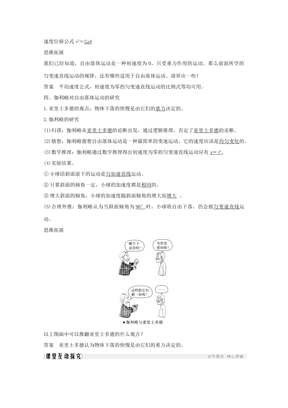 （通用版）-高考物理总复习 主题一 机械运动与物理模型 1.2.5-1.2.6自由落体运动 伽利略对自由落体运动的研究学案 新人教版-新人教版高三全册物理学案_第3页