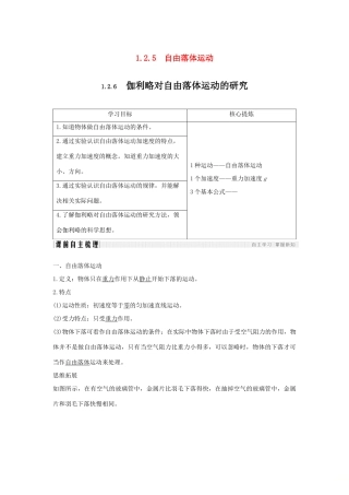 （通用版）-高考物理总复习 主题一 机械运动与物理模型 1.2.5-1.2.6自由落体运动 伽利略对自由落体运动的研究学案 新人教版-新人教版高三全册物理学案