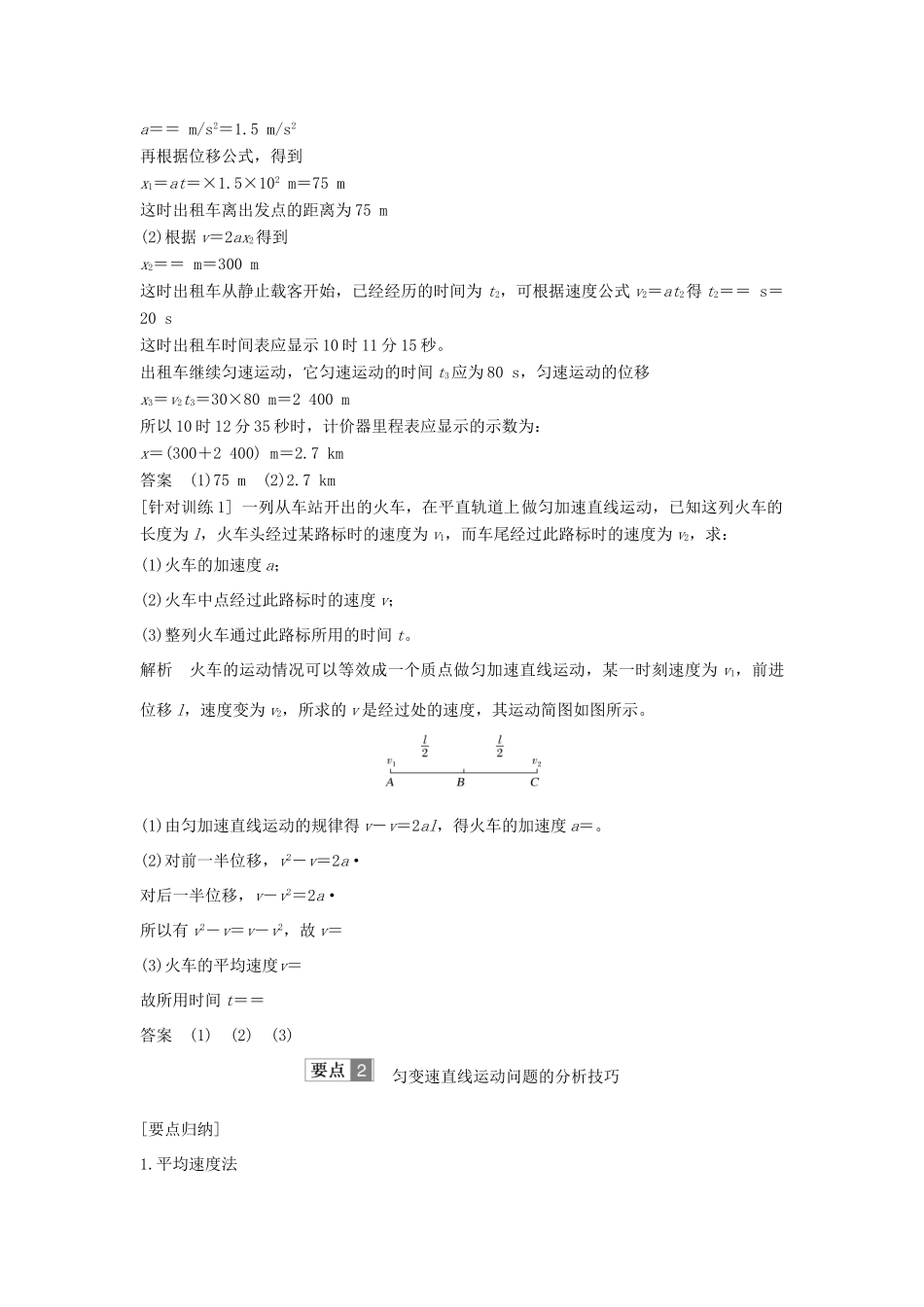 （通用版）-高考物理总复习 主题一 机械运动与物理模型 提升课 匀变速直线运动规律的应用学案 新人教版-新人教版高三全册物理学案_第2页