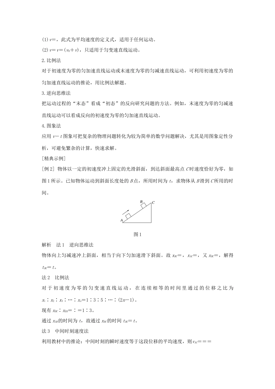 （通用版）-高考物理总复习 主题一 机械运动与物理模型 提升课 匀变速直线运动规律的应用学案 新人教版-新人教版高三全册物理学案_第3页