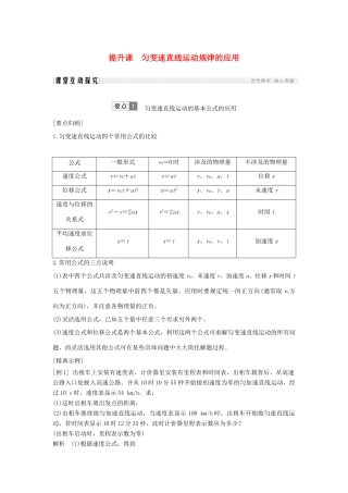 （通用版）-高考物理总复习 主题一 机械运动与物理模型 提升课 匀变速直线运动规律的应用学案 新人教版-新人教版高三全册物理学案