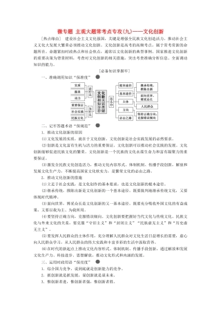 （通用版）高考政治新创新一轮复习 必修三 第二单元 微专题 主观大题常考点专攻（九）—文化创新讲义-人教版高三必修政治学案