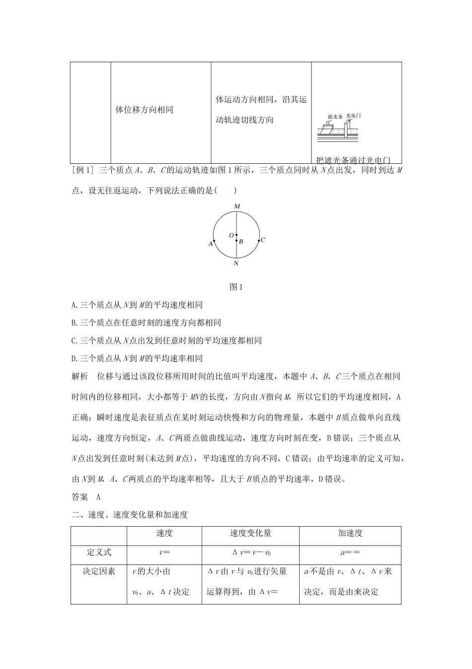 （通用版）-高考物理总复习 主题一 机械运动与物理模型单元总结学案 新人教版-新人教版高三全册物理学案_第3页