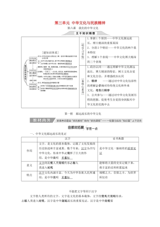 （通用版）高考政治新创新一轮复习 必修三 第三单元 第六课 我们的中华文化讲义-人教版高三必修政治学案