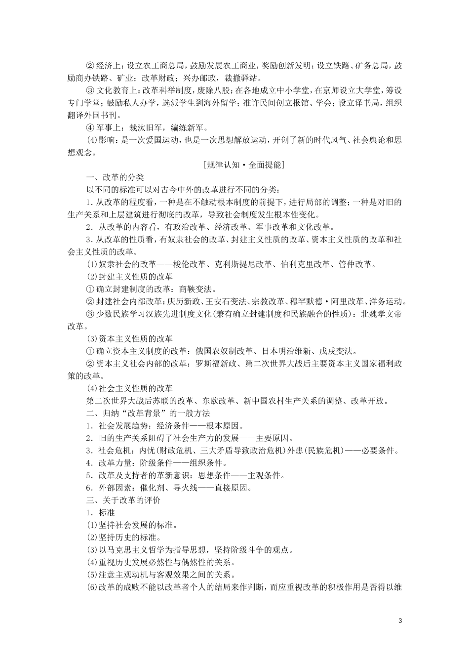 （通史版）高考历史一轮复习 选修部分 选修1 历史上重大改革回眸教学案-人教版高三选修1历史教学案_第3页