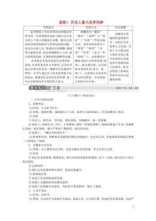 （通史版）高考历史一轮复习 选修部分 选修1 历史上重大改革回眸教学案-人教版高三选修1历史教学案