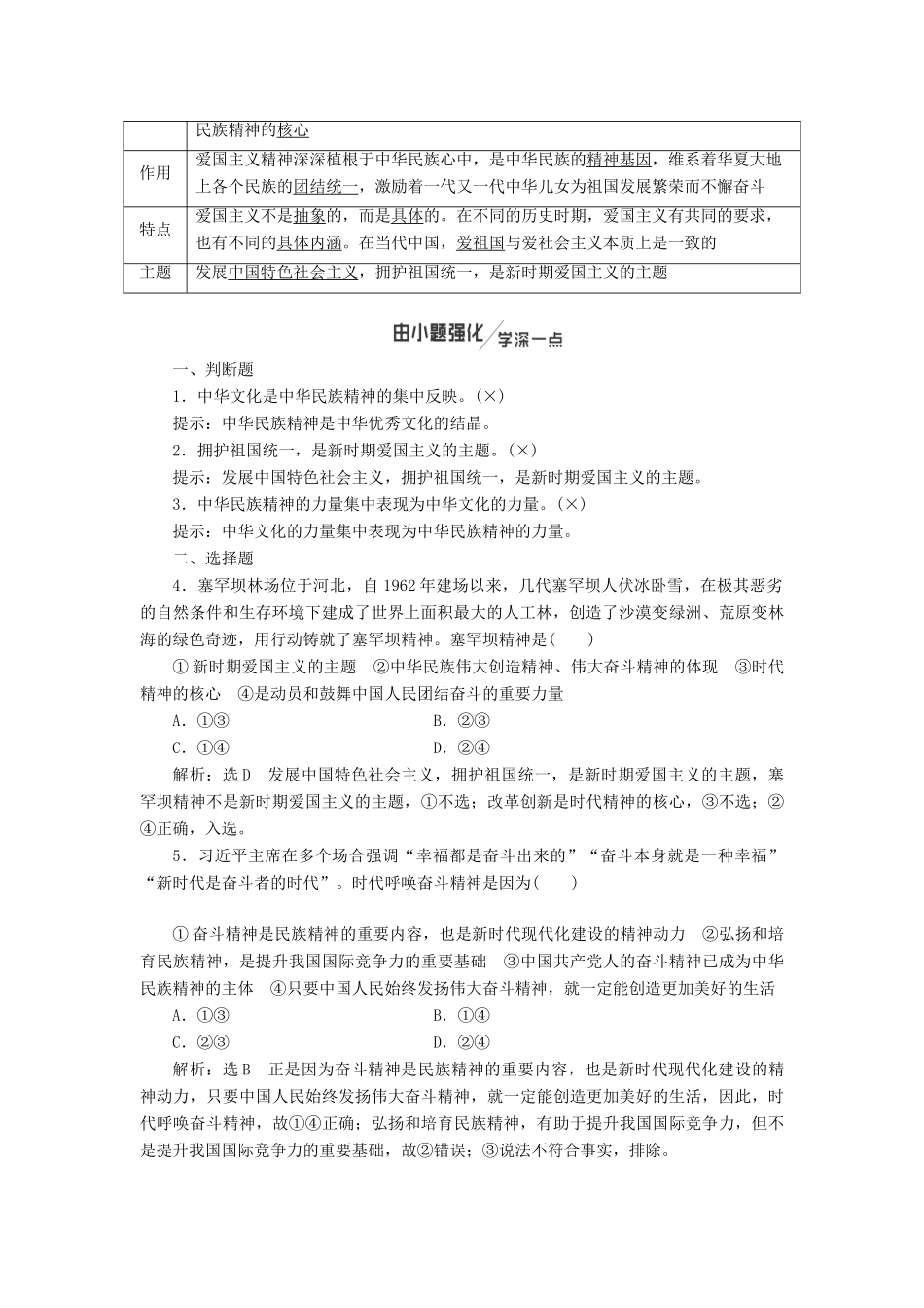 （通用版）高考政治新创新一轮复习 必修三 第三单元 第七课 我们的民族精神讲义-人教版高三必修政治学案_第2页