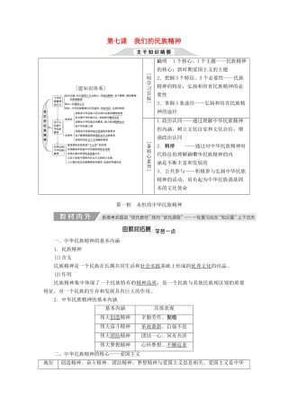 （通用版）高考政治新创新一轮复习 必修三 第三单元 第七课 我们的民族精神讲义-人教版高三必修政治学案