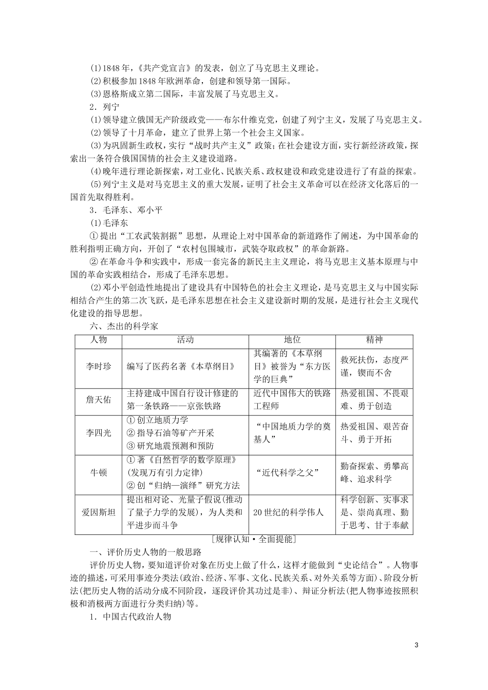 （通史版）高考历史一轮复习 选修部分 选修4 中外历史人物评说教学案-人教版高三选修4历史教学案_第3页