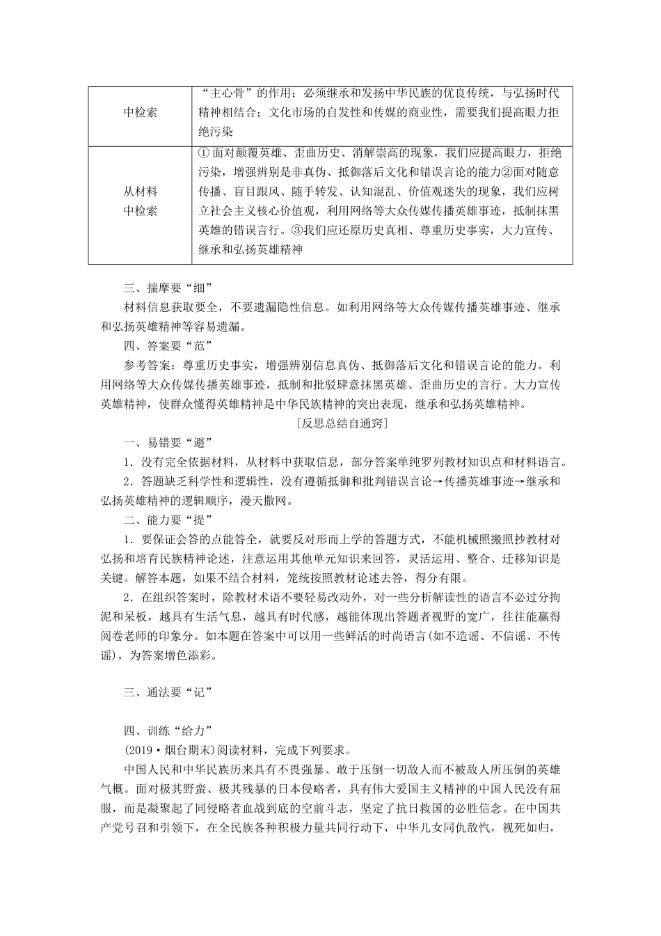 （通用版）高考政治新创新一轮复习 必修三 第三单元 微专题 主观大题常考点专攻（十）—弘扬和培育中华民族精神讲义-人教版高三必修政治学案_第3页