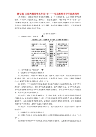 （通用版）高考政治新创新一轮复习 必修三 第三单元 微专题 主观大题常考点专攻（十）—弘扬和培育中华民族精神讲义-人教版高三必修政治学案
