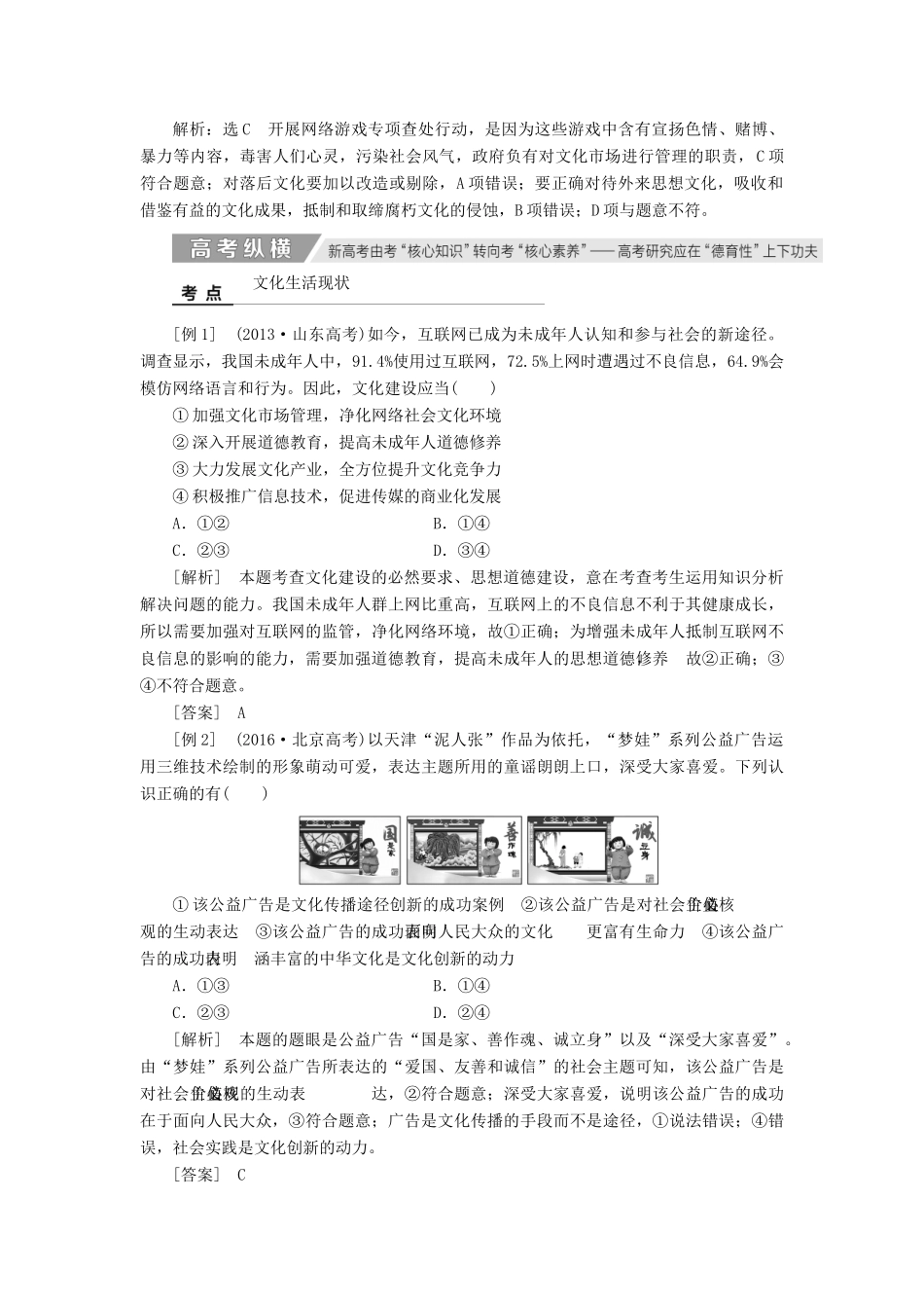 （通用版）高考政治新创新一轮复习 必修三 第四单元 第八课 走进文化生活讲义-人教版高三必修政治学案_第3页