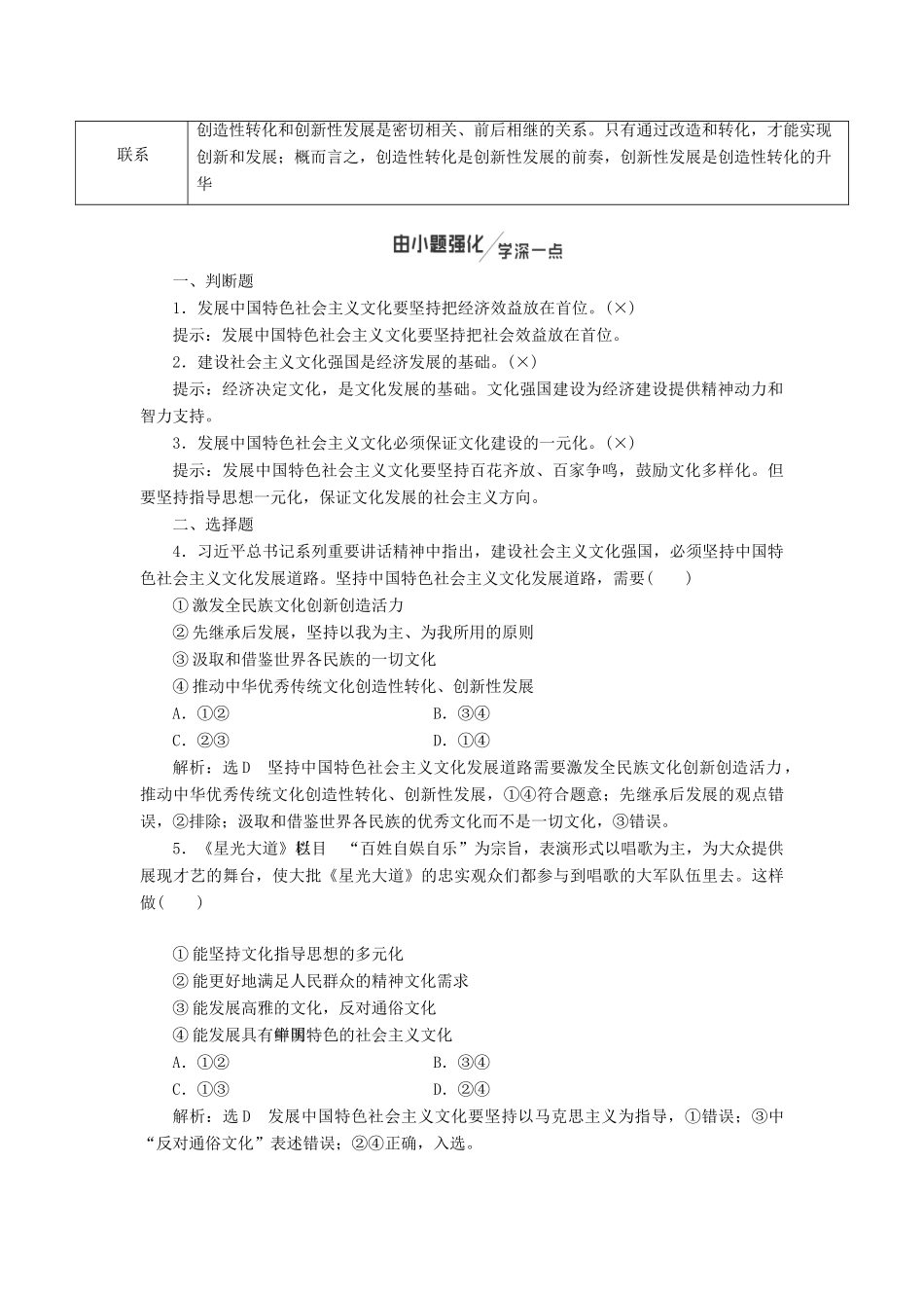 （通用版）高考政治新创新一轮复习 必修三 第四单元 第九课 坚持中国特色社会主义文化发展道路讲义-人教版高三必修政治学案_第3页