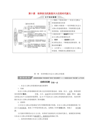 （通用版）高考政治新创新一轮复习 必修三 第四单元 第十课 培养担当民族复兴大任的时代新人讲义-人教版高三必修政治学案