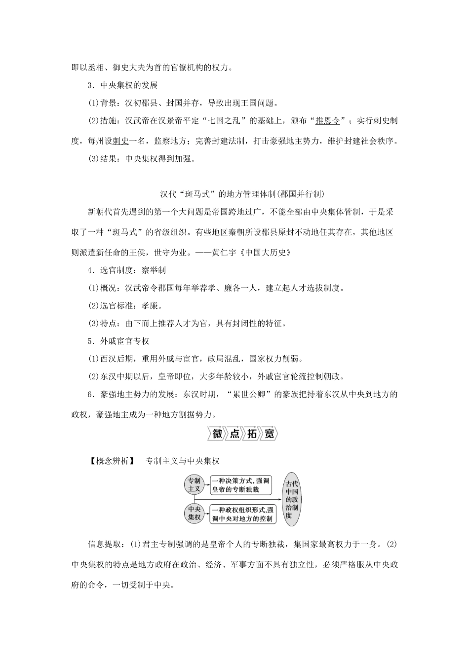 （通史版）新高考历史一轮复习 第二单元 秦汉时期统一多民族国家的建立与巩固 第1讲 秦汉时期的政治学案 人民版-人民版高三全册历史学案_第3页