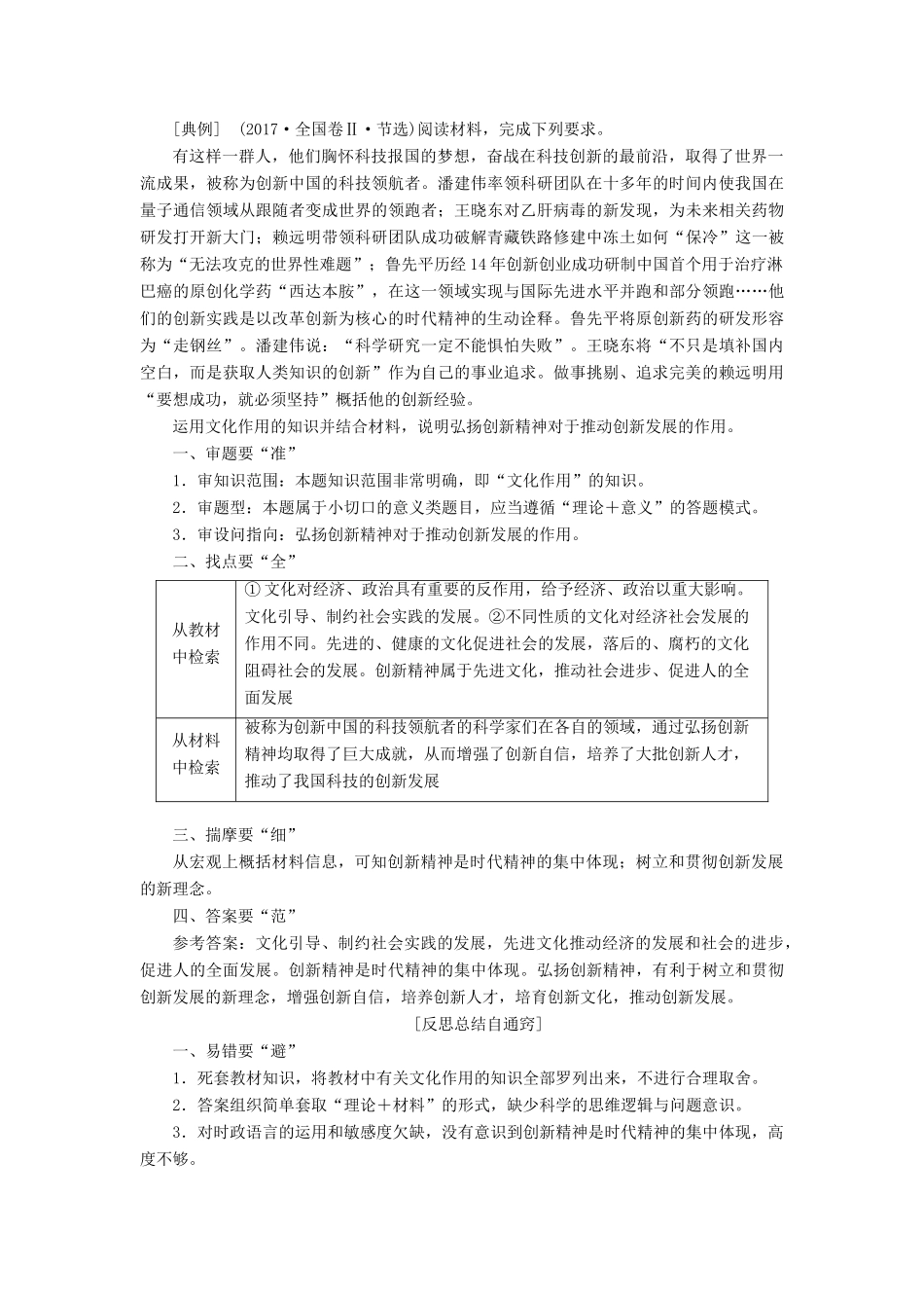 （通用版）高考政治新创新一轮复习 必修三 第一单元 微专题 主观大题常考点专攻（八）—文化的作用讲义-人教版高三必修政治学案_第2页