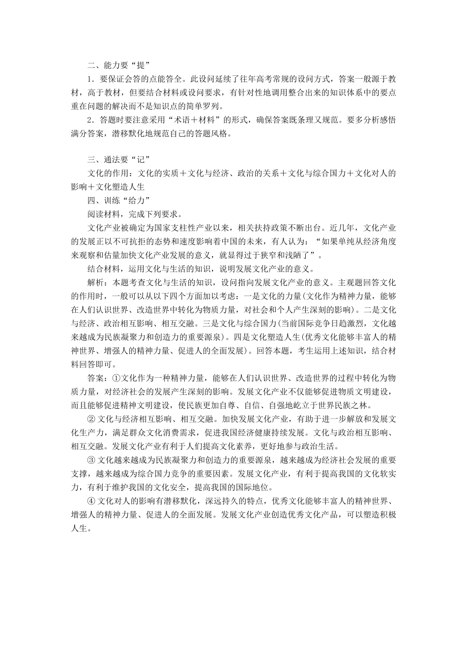 （通用版）高考政治新创新一轮复习 必修三 第一单元 微专题 主观大题常考点专攻（八）—文化的作用讲义-人教版高三必修政治学案_第3页