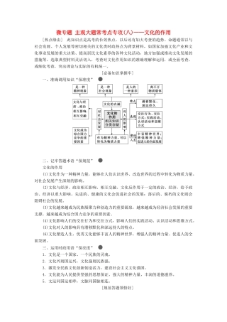 （通用版）高考政治新创新一轮复习 必修三 第一单元 微专题 主观大题常考点专攻（八）—文化的作用讲义-人教版高三必修政治学案