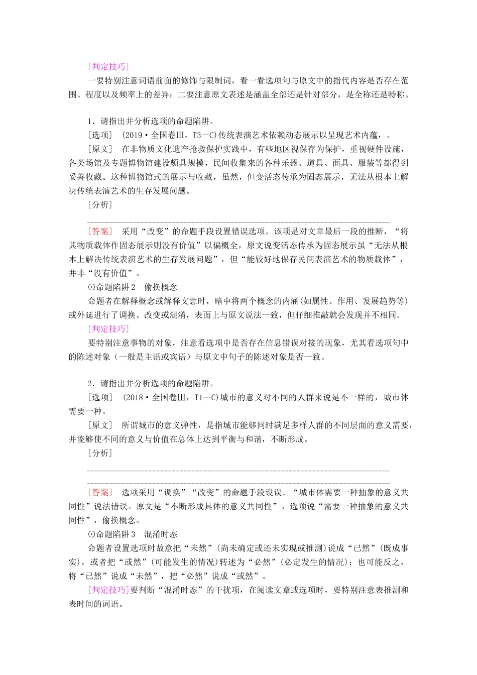 （通用版）新高考语文一轮复习 第1部分 专题1 现代文阅读 Ⅰ 第1讲 筛选并整合文中的信息教学案-人教版高三全册语文教学案_第2页