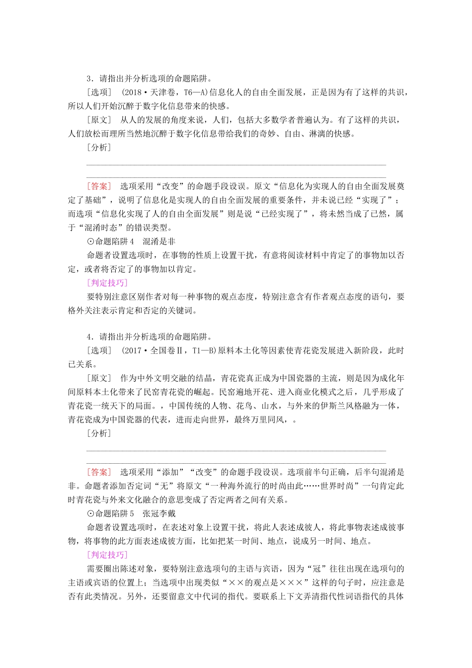 （通用版）新高考语文一轮复习 第1部分 专题1 现代文阅读 Ⅰ 第1讲 筛选并整合文中的信息教学案-人教版高三全册语文教学案_第3页