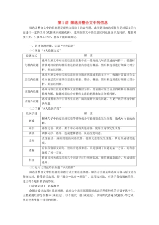 （通用版）新高考语文一轮复习 第1部分 专题1 现代文阅读 Ⅰ 第1讲 筛选并整合文中的信息教学案-人教版高三全册语文教学案
