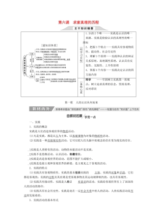 （通用版）高考政治新创新一轮复习 必修四 第二单元 第六课 求索真理的历程讲义-人教版高三必修政治学案