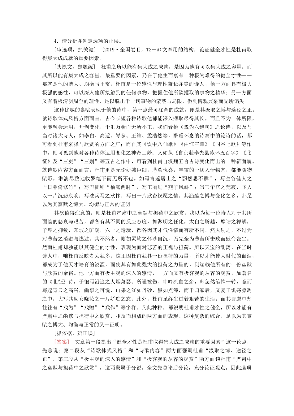 （通用版）新高考语文一轮复习 第1部分 专题1 现代文阅读 Ⅰ 第2讲 分析论点、论据和论证教学案-人教版高三全册语文教学案_第3页