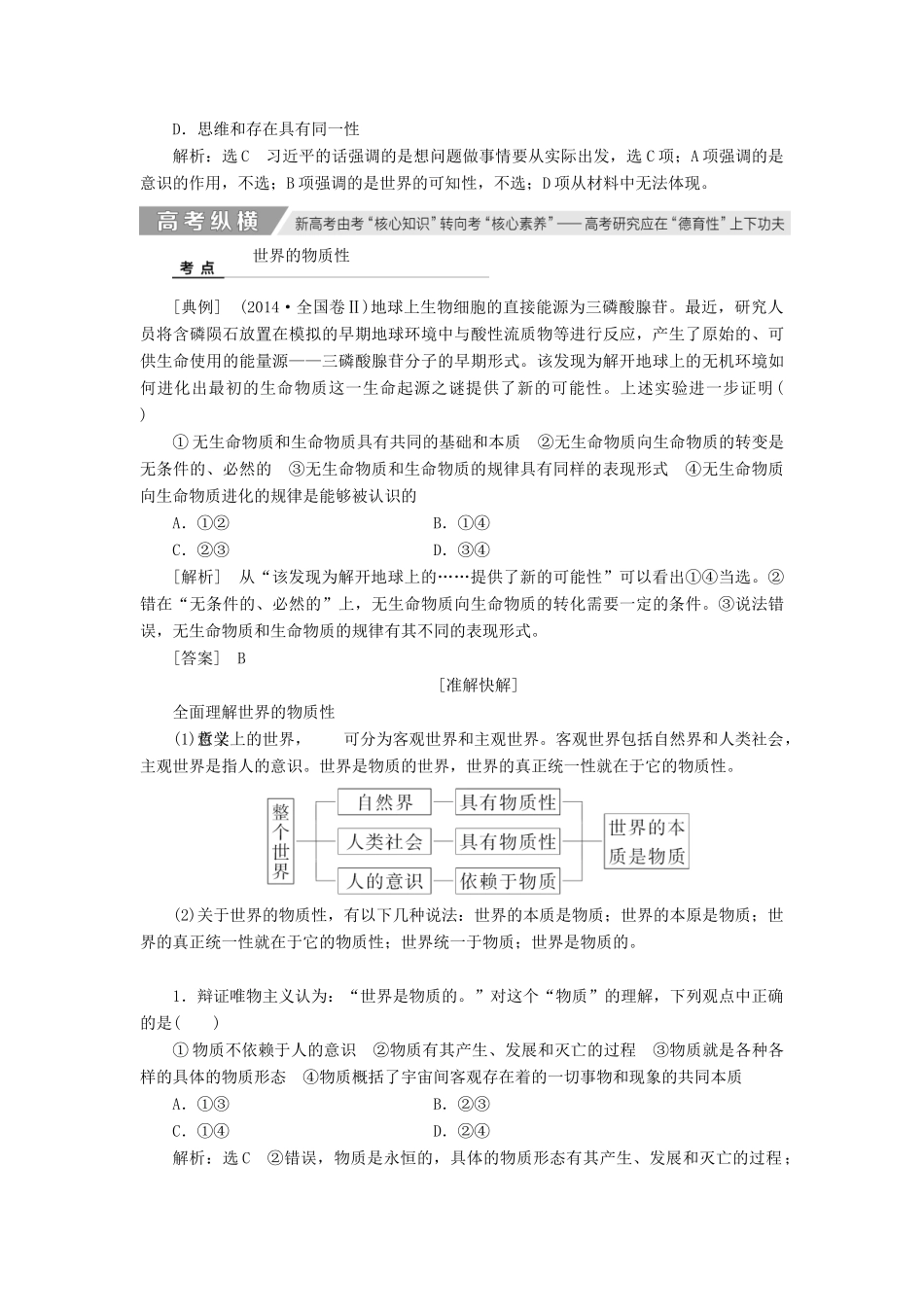 （通用版）高考政治新创新一轮复习 必修四 第二单元 第四课 探究世界的本质讲义-人教版高三必修政治学案_第3页