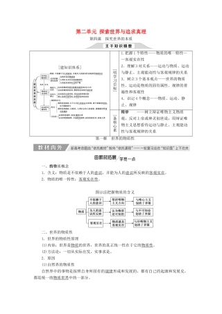 （通用版）高考政治新创新一轮复习 必修四 第二单元 第四课 探究世界的本质讲义-人教版高三必修政治学案