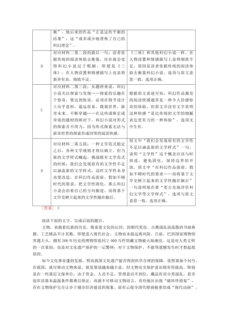 （通用版）新高考语文一轮复习 第1部分 专题1 现代文阅读 Ⅰ 第3讲 分析概括作者在文中的观点态度教学案-人教版高三全册语文教学案_第2页