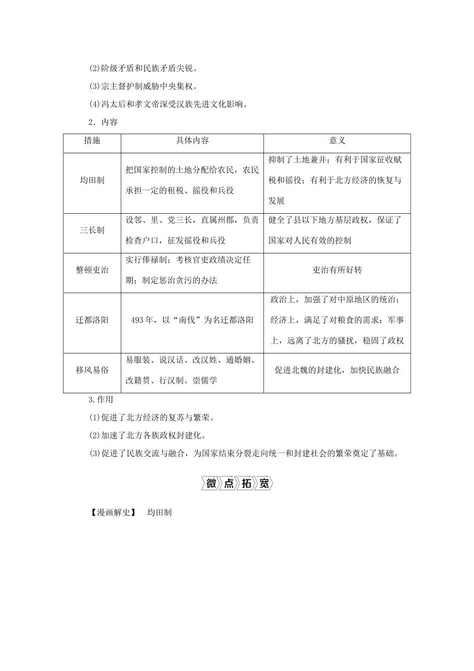（通史版）新高考历史一轮复习 第三单元 魏晋南北朝的民族交融与隋唐统一多民族国家的发展 第2讲 魏晋、隋唐时期的经济和思想文化学案 人民版-人民版高三全册历史学案_第3页